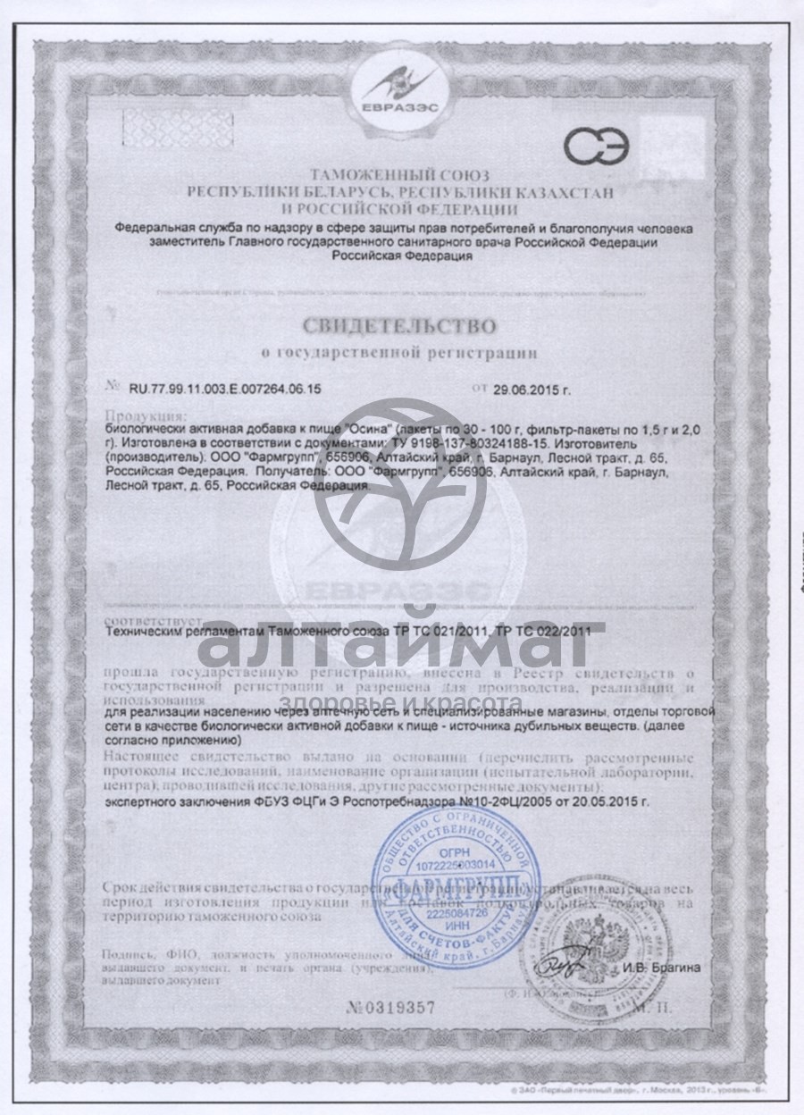 Сертификат на товар Осина кора, 50 г Осина кора, 50 г сертификат