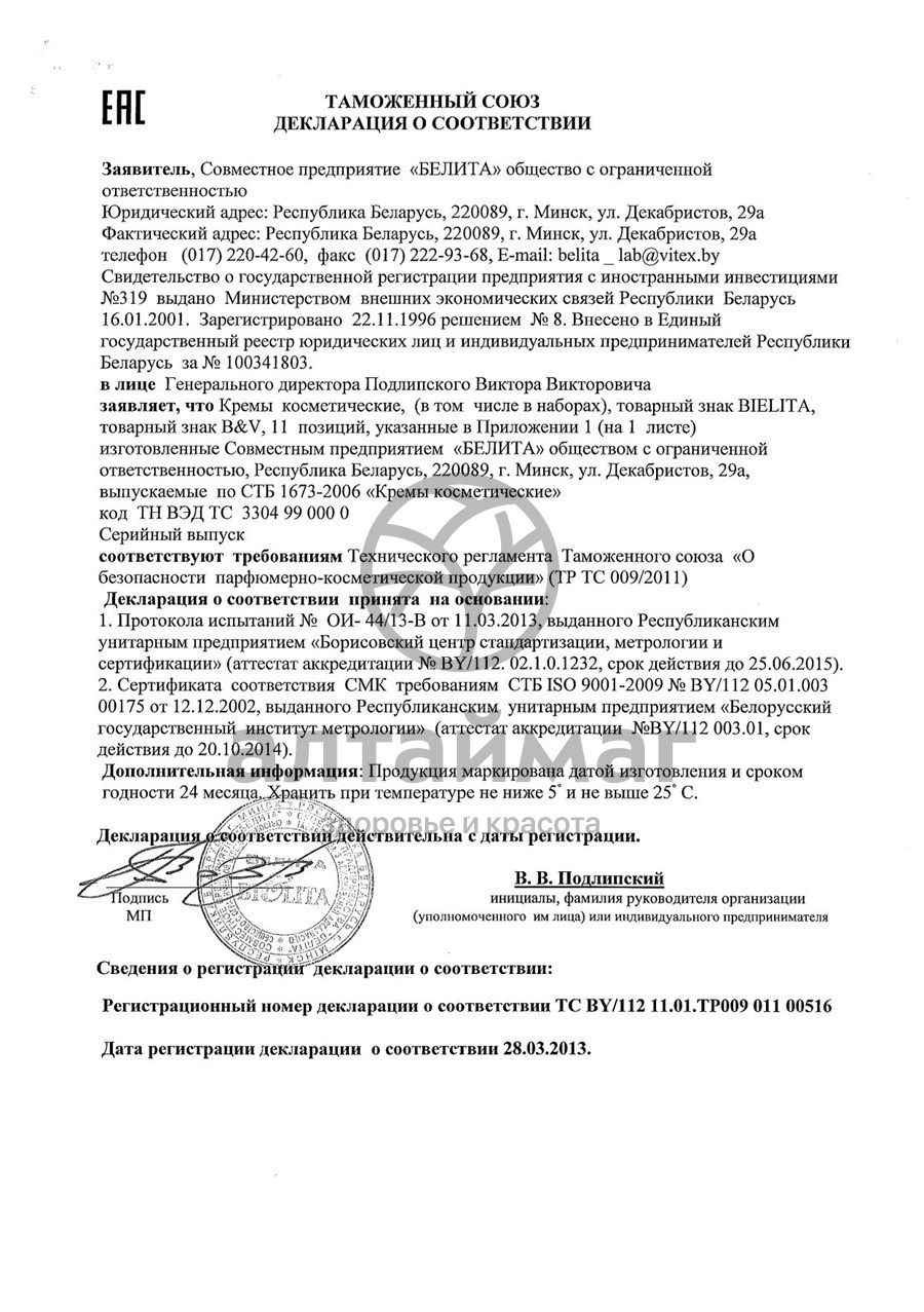 Сертификат на товар Крем для век с маслом облепихи, 30 мл Крем для век с маслом облепихи, 30 мл сертификат