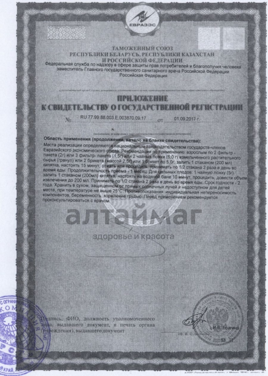 Сертификат на товар Расторопша пятнистая, семена, 100 г (Хорст) Расторопша пятнистая, семена, 100 г (Хорст) сертификат