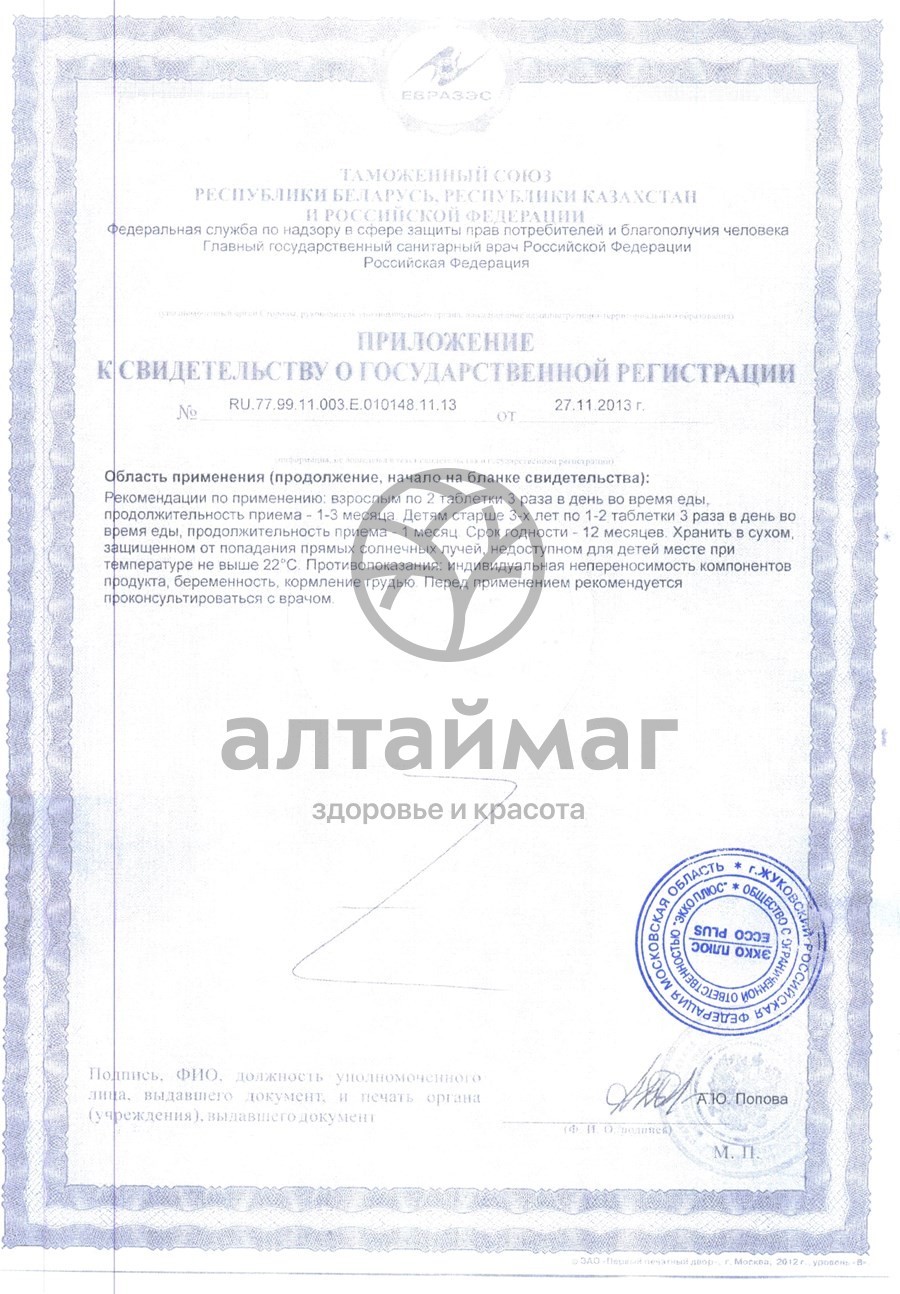 Сертификат на товар Бифидумбактерин-1000 30таблеток Бифидумбактерин-1000 30таблеток сертификат