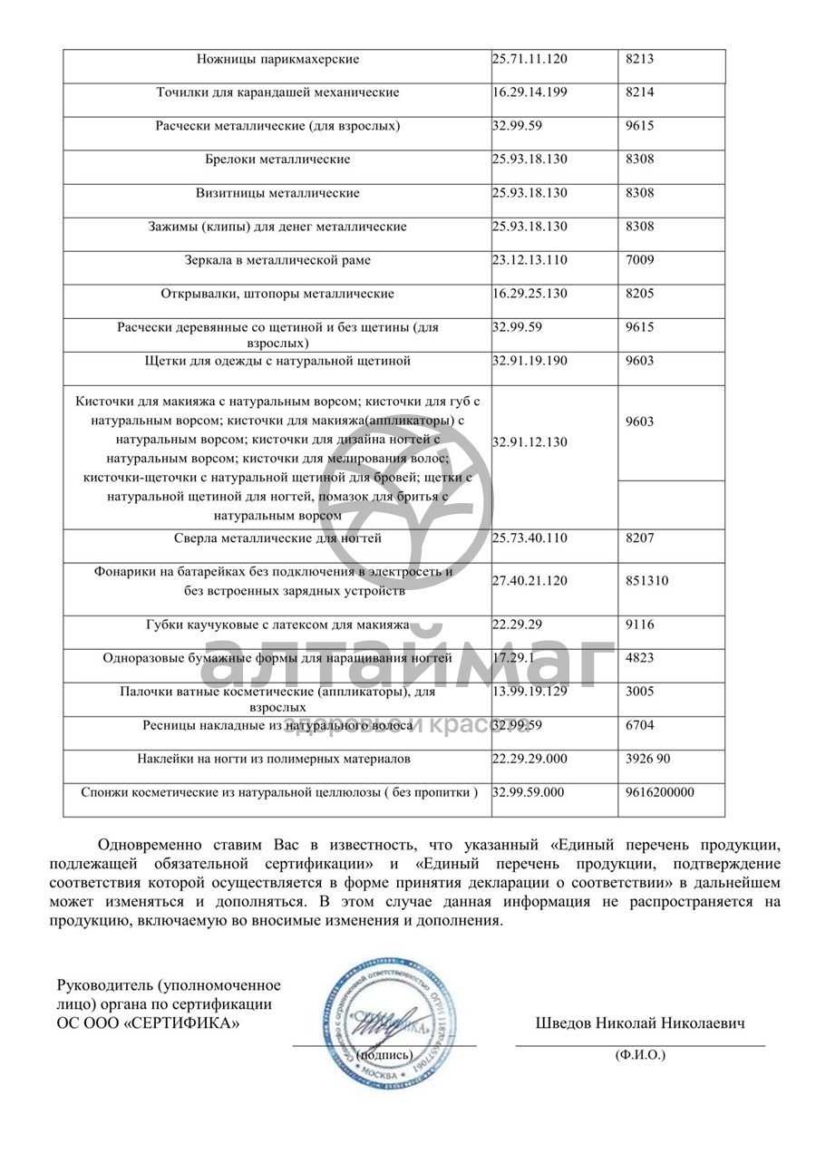 Сертификат на товар Зингер пинцет прямой Зингер пинцет прямой сертификат