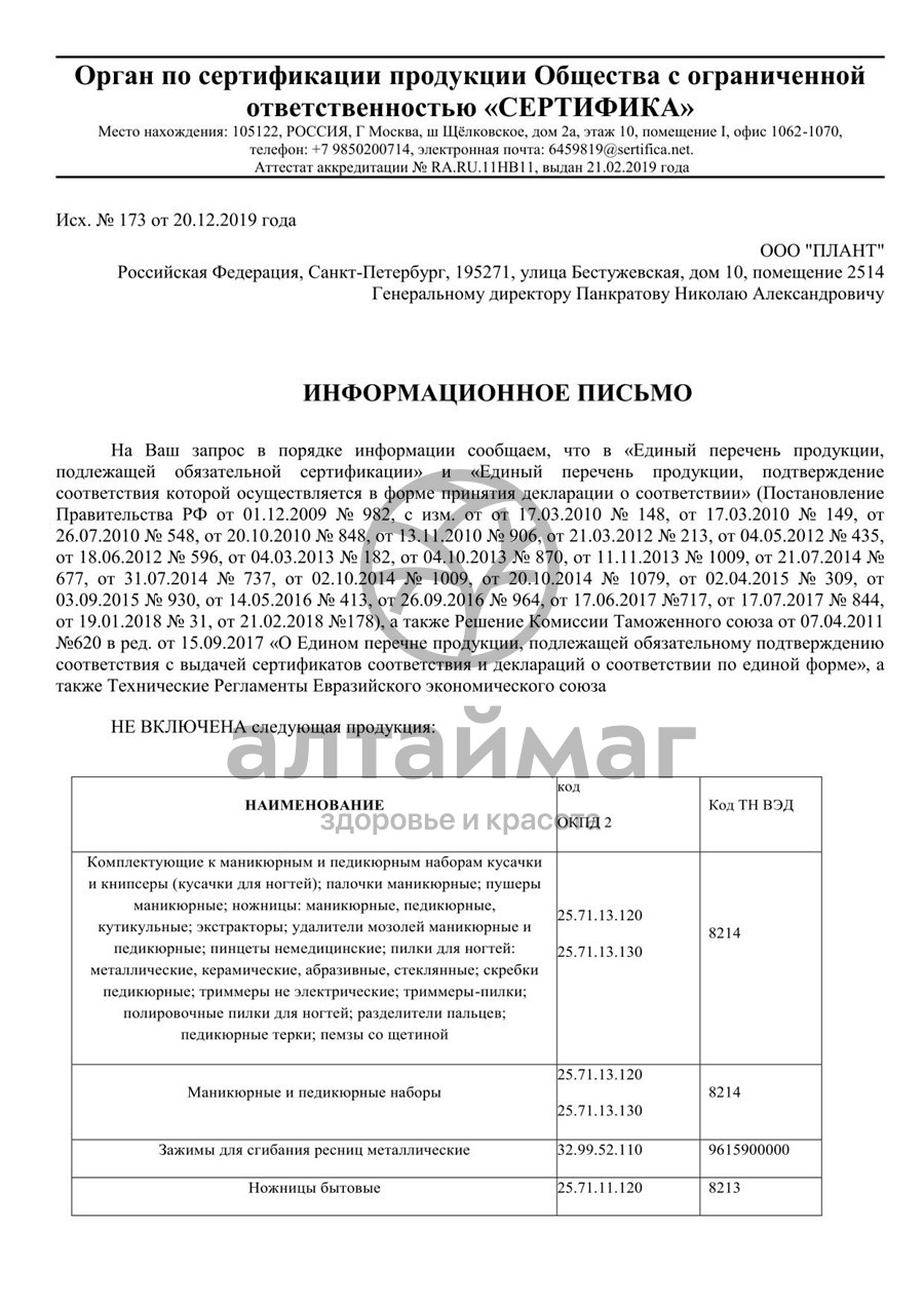Сертификат на товар Зингер пинцет прямой Зингер пинцет прямой сертификат