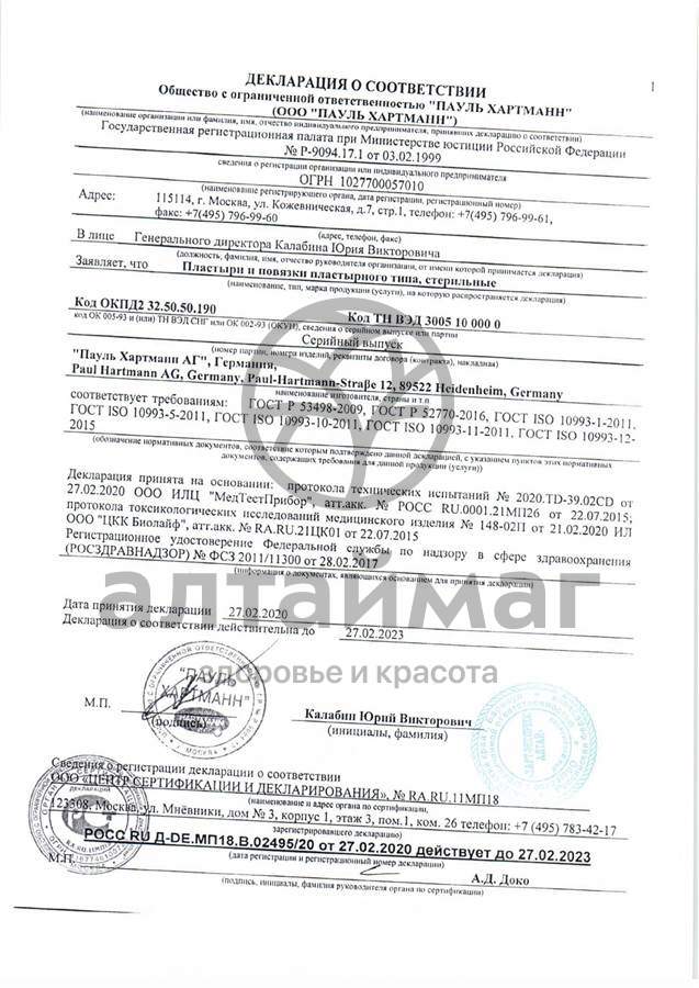 Сертификат на товар Пластырь Космос для детей 6*10 см №10 Пластырь Космос для детей 6*10 см №10 сертификат