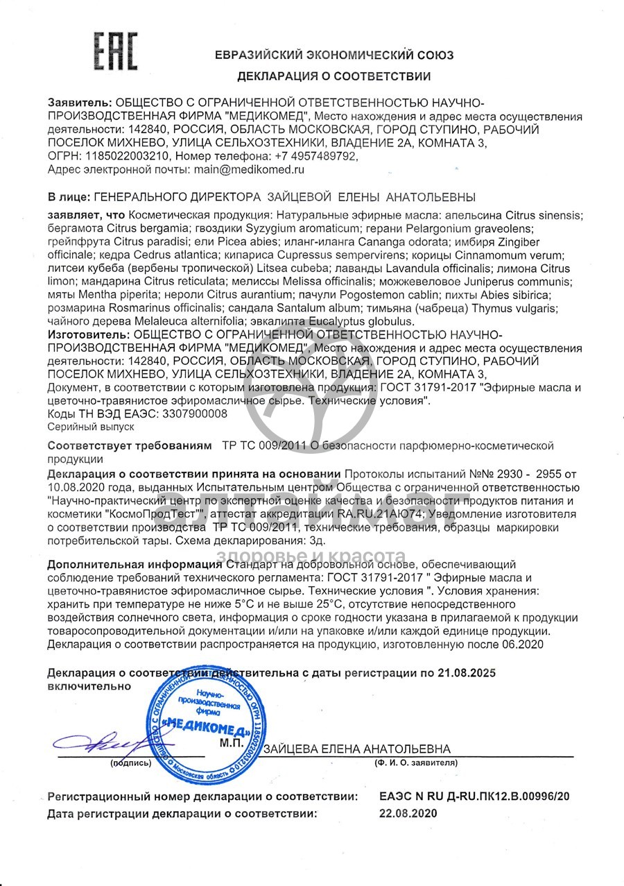 Сертификат на товар Эфирное масло медикомед чабрец 10мл Эфирное масло медикомед чабрец 10мл сертификат