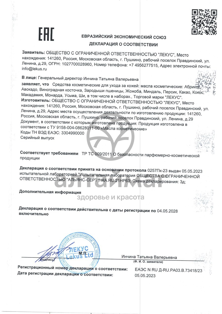 Сертификат на товар Масло косметическое абрикос, 25 мл (коробка) Масло косметическое абрикос, 25 мл (коробка) сертификат