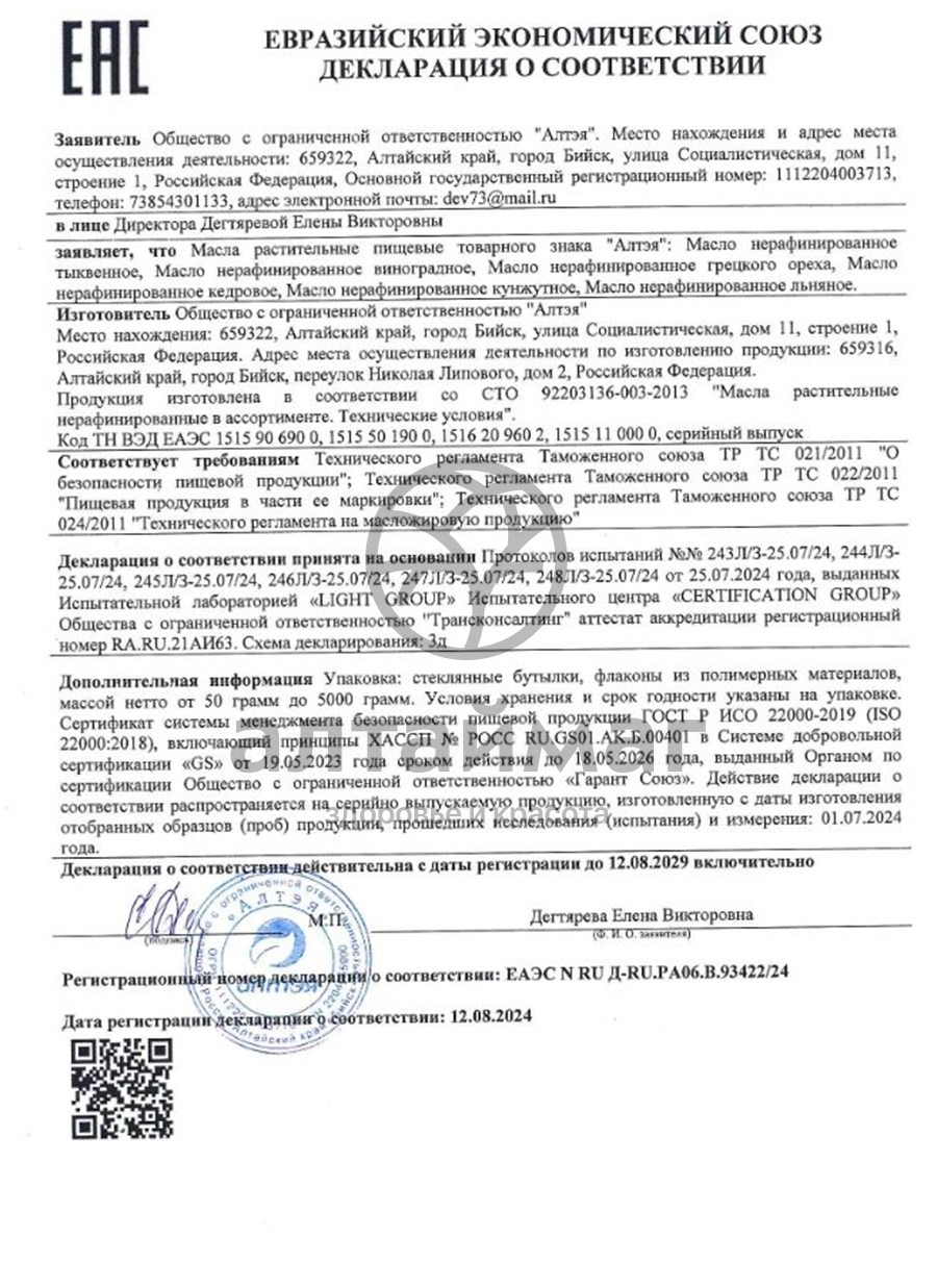 Сертификат на товар Масло тыквы Две линии 100мл Масло тыквы Две линии 100мл сертификат
