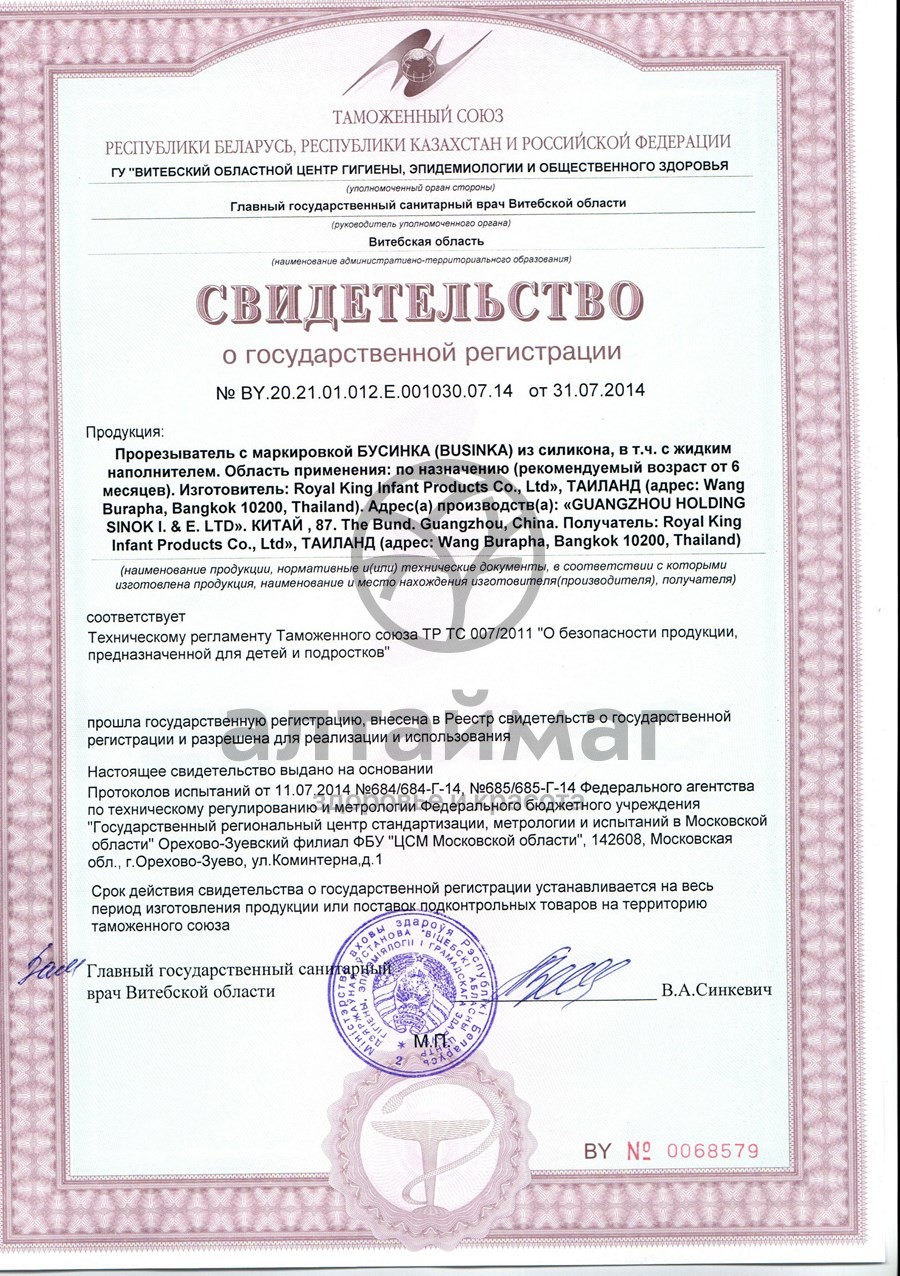 Сертификат на товар Бусинка прорезыватель силиконовый автомобиль Бусинка прорезыватель силиконовый автомобиль сертификат
