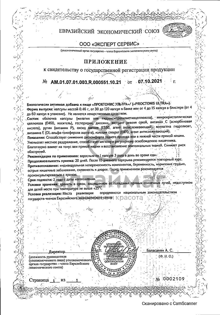 Сертификат на товар Проктонис Ультра ВИС 60 капсул Проктонис Ультра ВИС 60 капсул сертификат