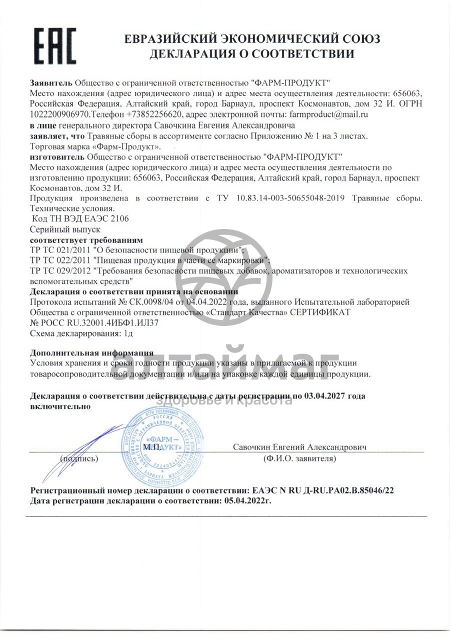 Сертификат на товар Сбор травяной Простатит АлтайМаг 100г Сбор травяной Простатит АлтайМаг 100г сертификат