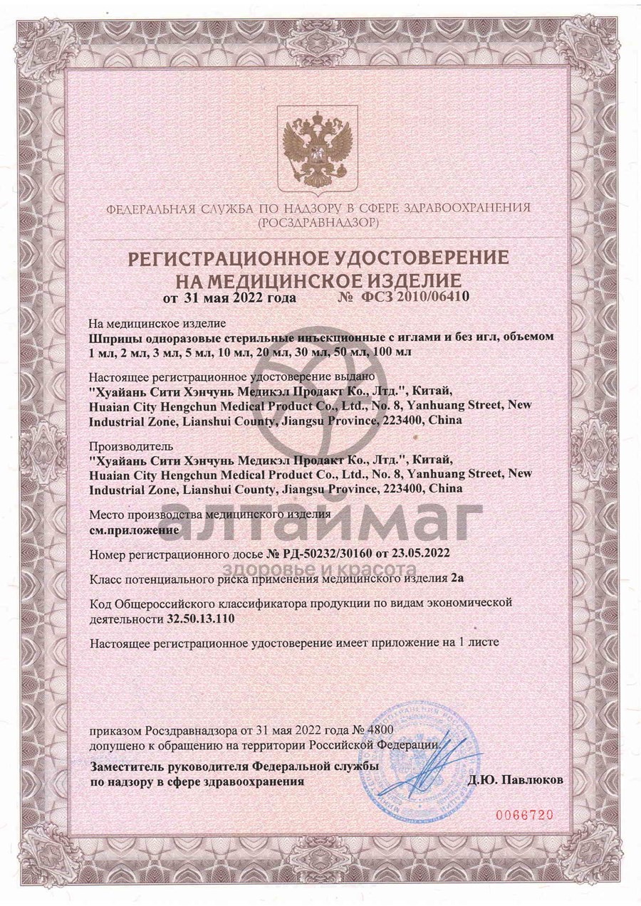 Сертификат на товар Шприц Med Elp-1 3-х компонентный стерильный 1 мл 27g 1 шт Шприц Med Elp-1 3-х компонентный стерильный 1 мл 27g 1 шт сертификат