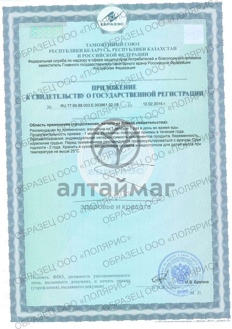 Сертификат на товар Коэнзим Q10 БАД PolarLine 30капcул Коэнзим Q10 БАД PolarLine 30капcул сертификат