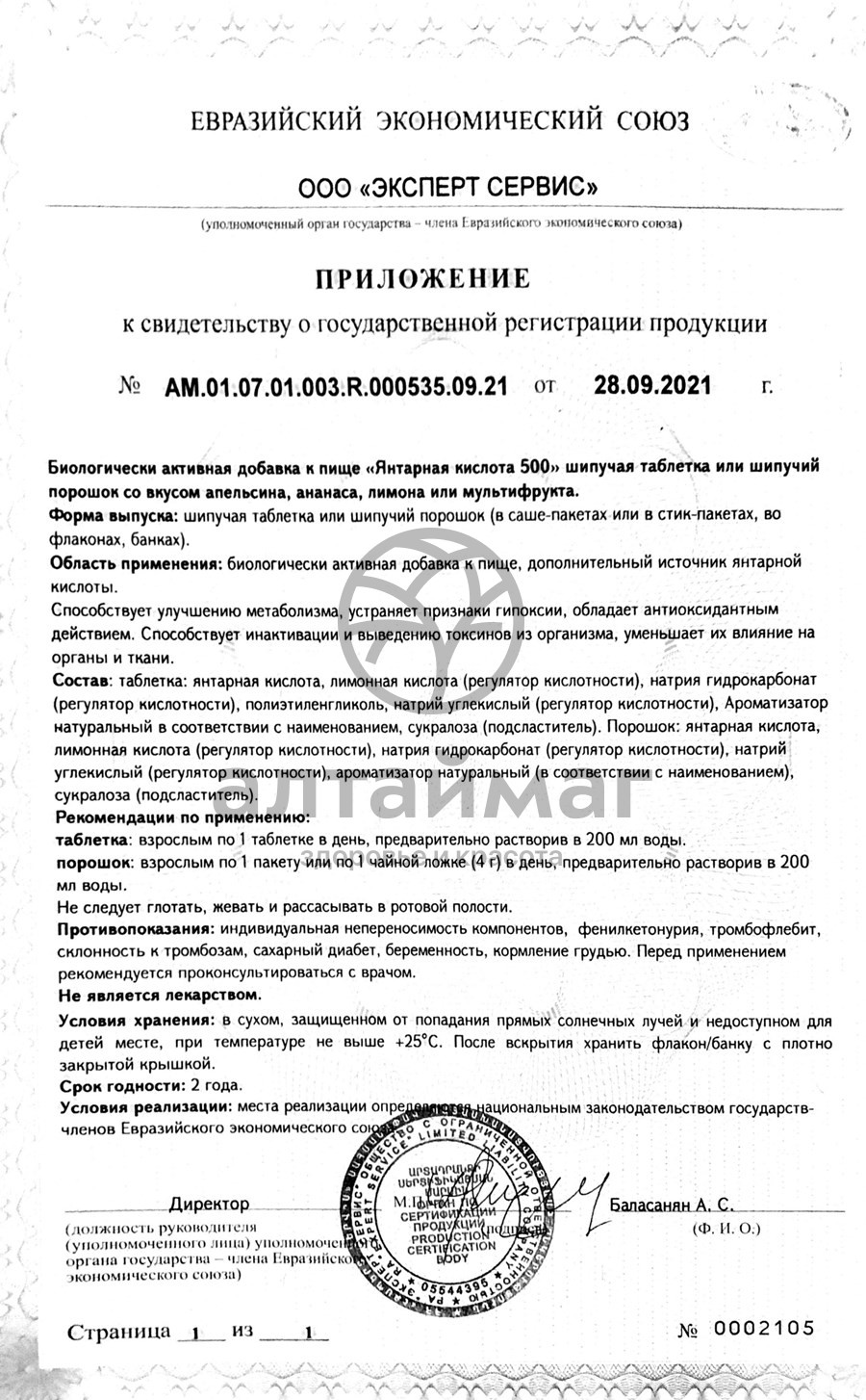 Сертификат на товар Янтарная кислота Мирролла 20 таблеток Янтарная кислота Мирролла 20 таблеток сертификат