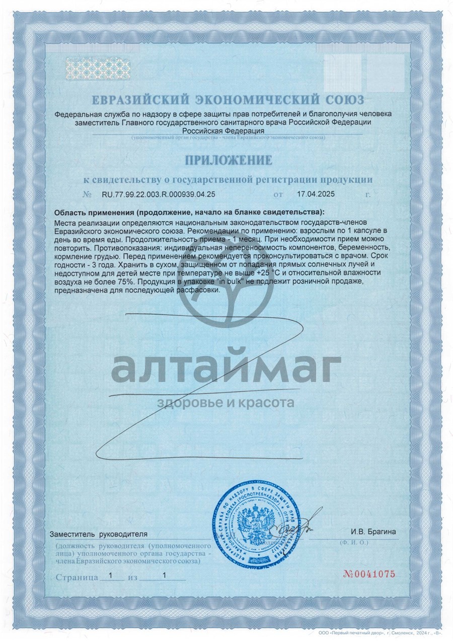 Сертификат на товар Пиколинат хрома Компас здоровья 90 капсул Пиколинат хрома Компас здоровья 90 капсул сертификат