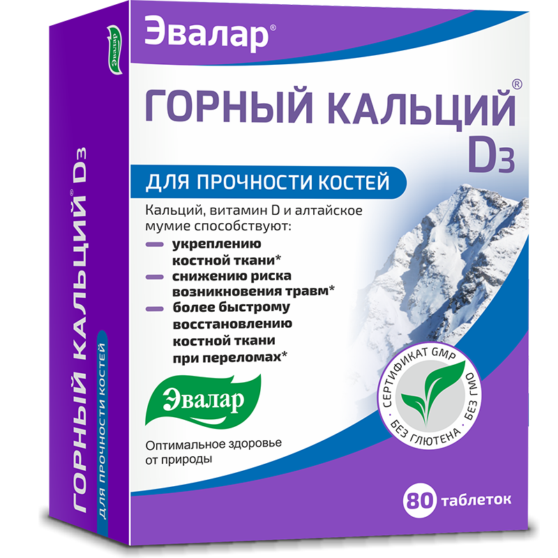 Д3 эвалар инструкция по применению. Кальций-д3 горный таблетки. горный кальций с мумие эвалар. горный кальций д3. кальций д3 эвалар.