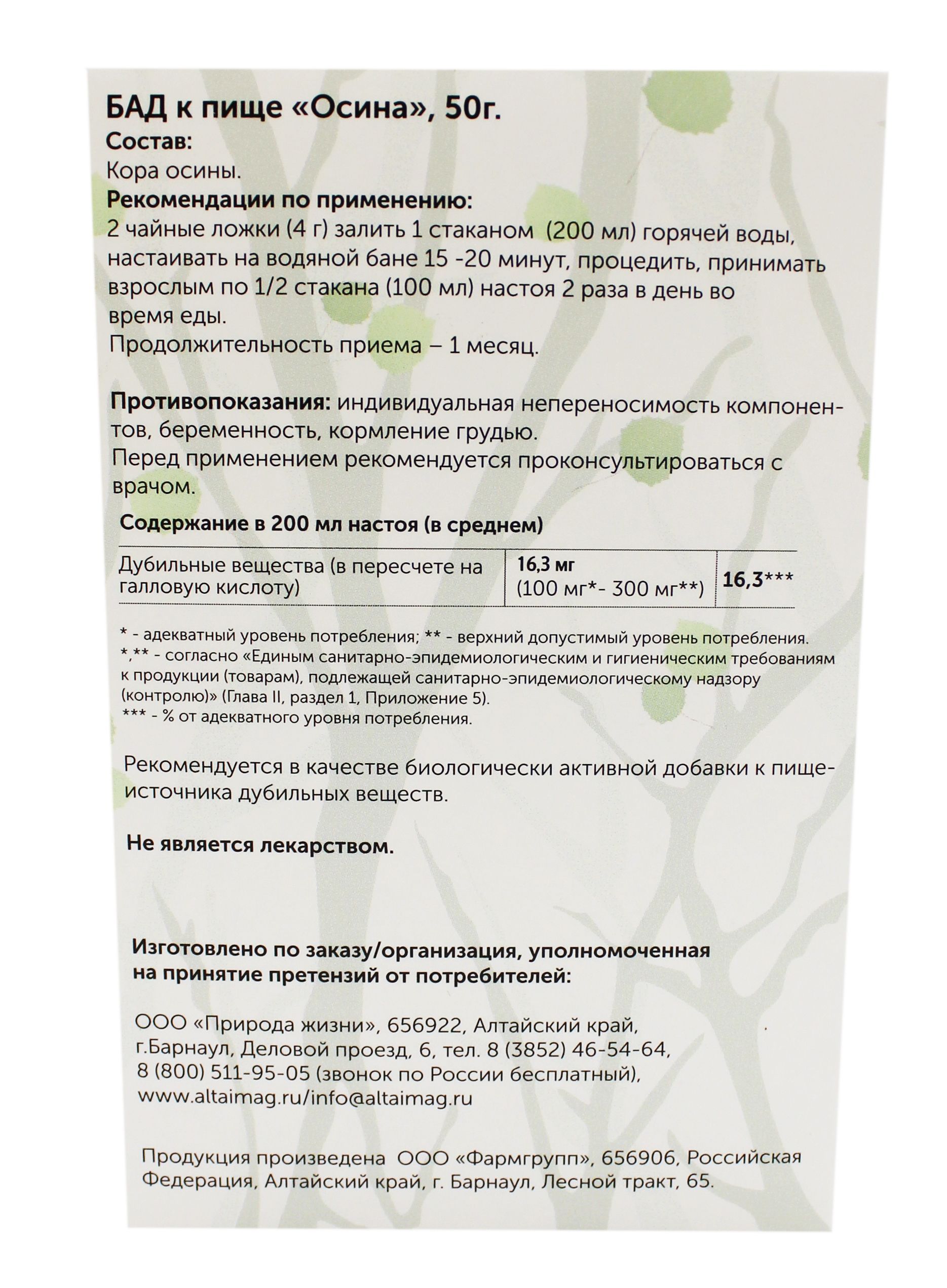 Осина (кора) АлтайМаг, 50г в Уфе — купить недорого по низкой цене в  интернет аптеке AltaiMag