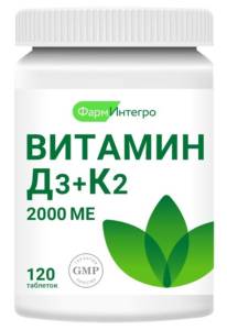 Витамин D3 2000ME + K2 ФармИнтегро 120 таблеток